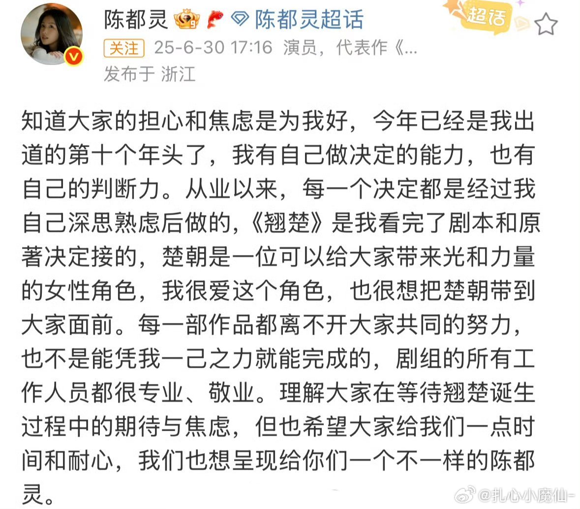 陈都灵回应粉丝维权《翘楚》争议剧组的所有工作人员都很专业、敬业。希望大家理解，相
