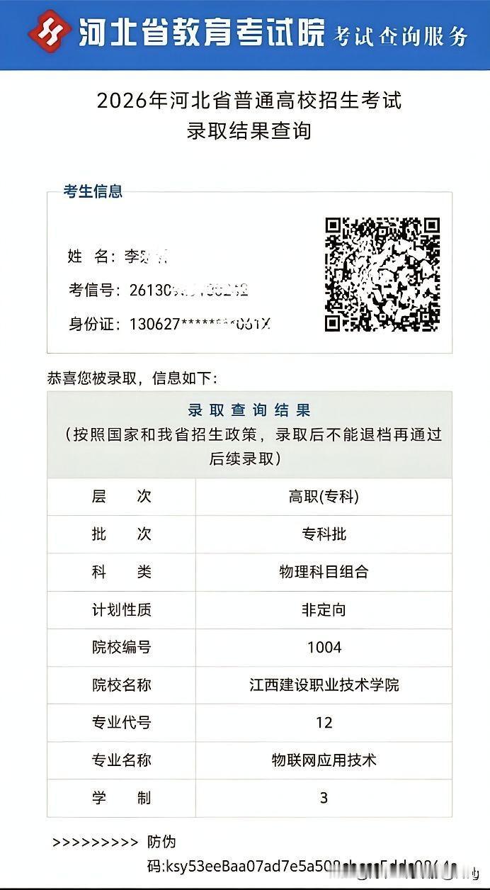 河北沧州396分考生的志愿被高考志愿规划师称为教科书式的填报。

该生李同学以3