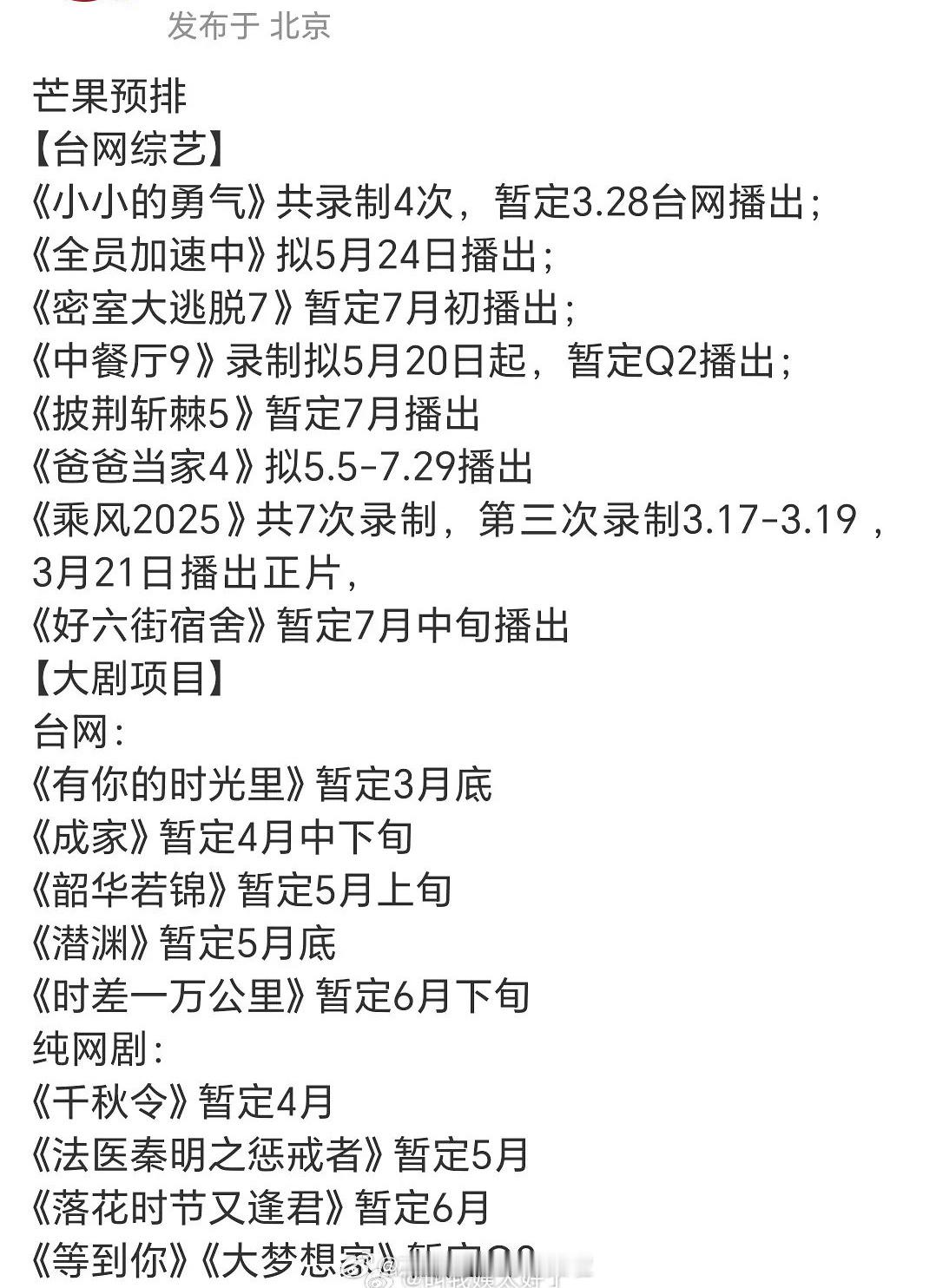 芒果台排播🍉，赵露思《小小的勇气》3.28台网播出赵露思时尚先生三月刊封面 赵