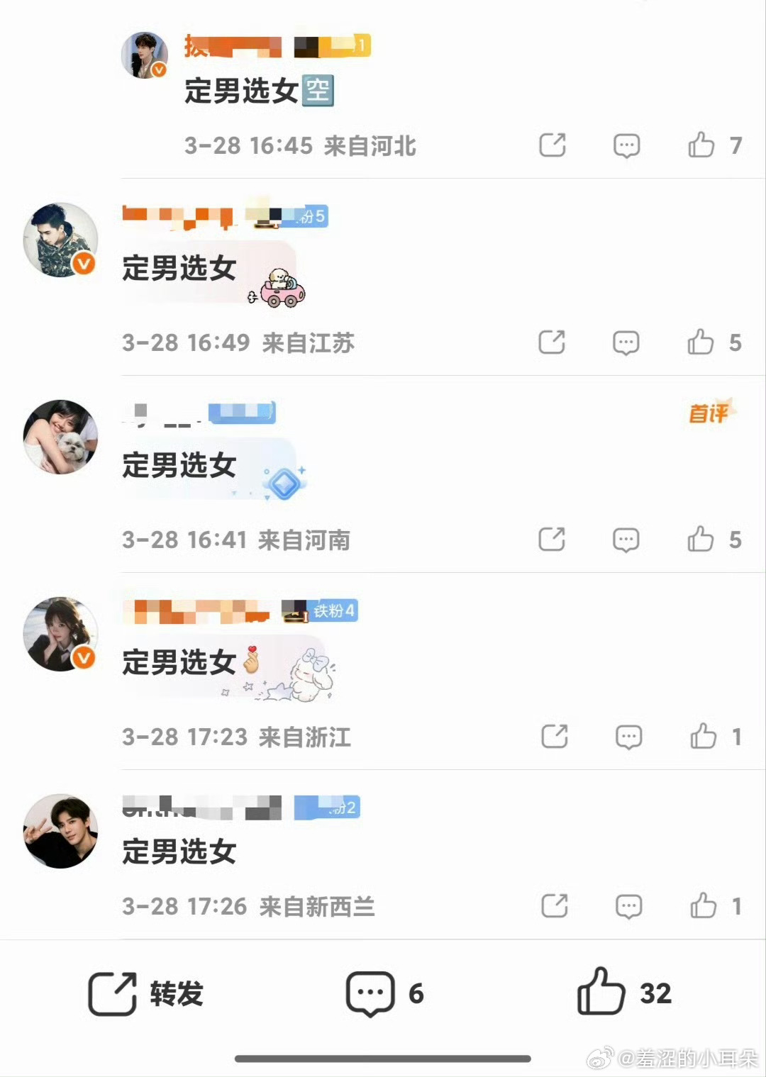 王安宇粉丝这就开始担心一念江南的番位了，还妄想平。赵今麦一番妥妥的，还定男选女，