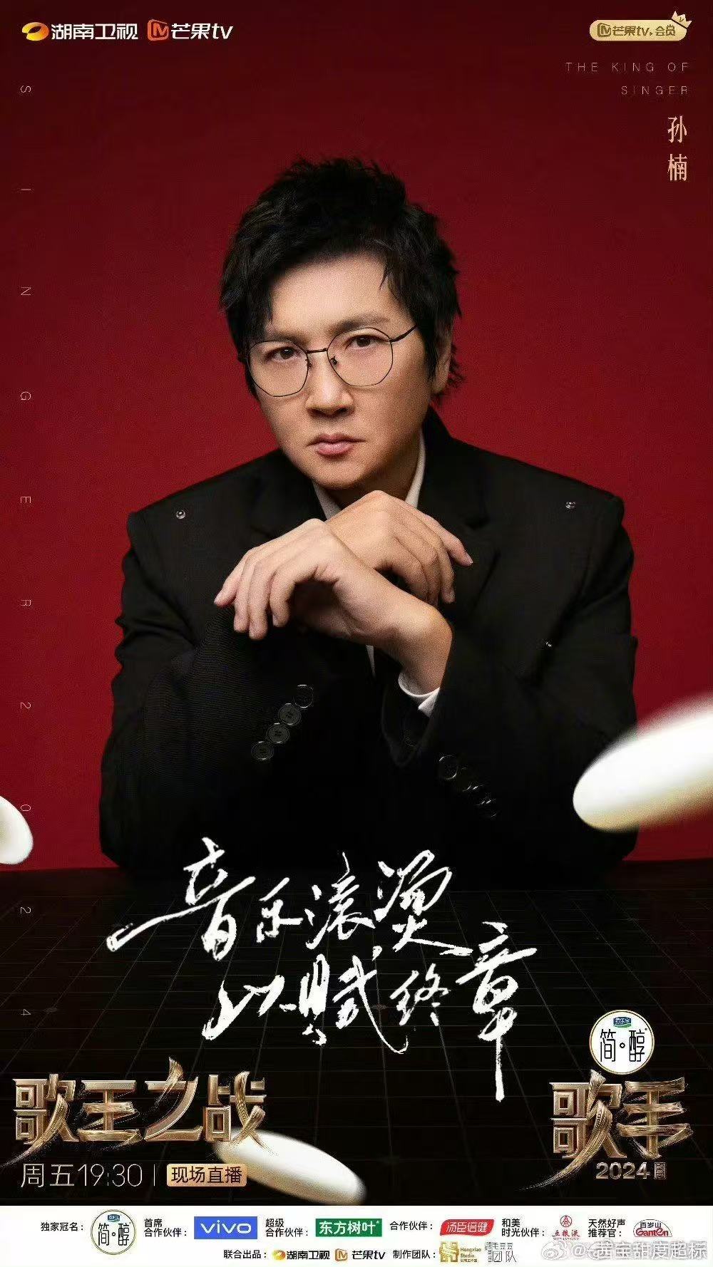 网传孙楠参加披哥 披荆斩棘2026 孙楠要是真来了，这季披哥的主题曲是不是得直接