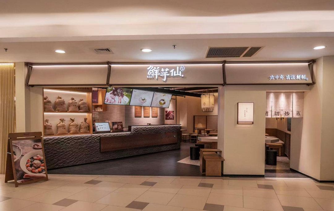 【DQ冰淇淋中国操盘手爆改鲜芋仙】4月7日，私募股权投资基金方源资本控股的餐饮集