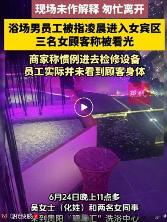 无耻到离谱了！贵州贵阳，三名20出头的年轻女子，人均花费两百多元到当地一家洗浴中