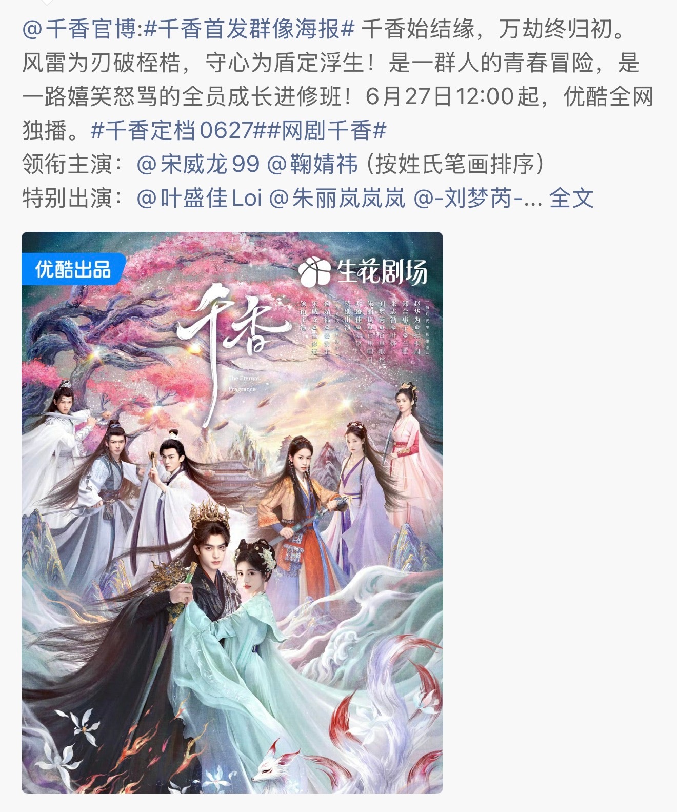 奔不奔千香定档啦！明天！ 