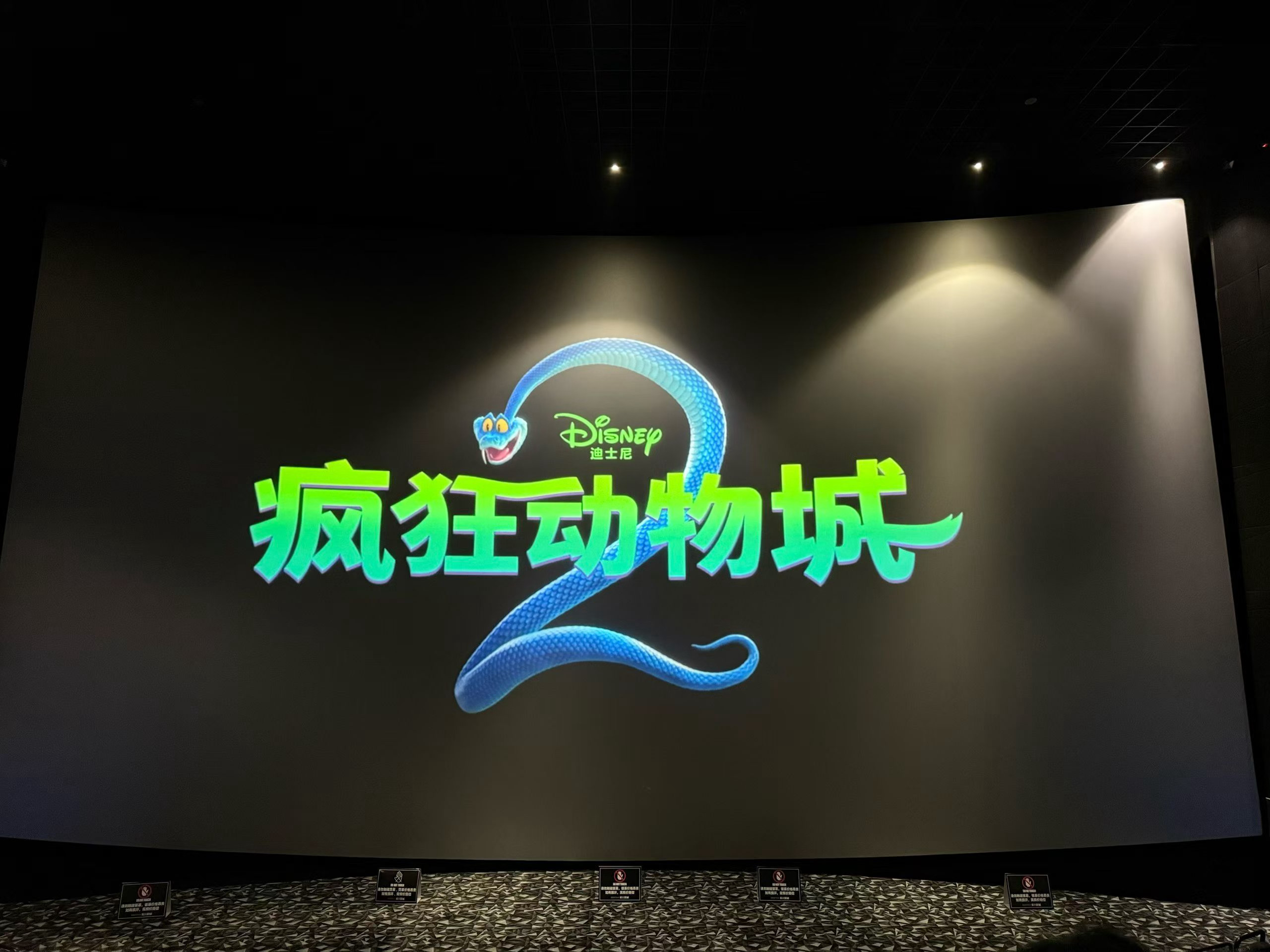 尼克朱迪 表白迪士尼出品，必属精品虽说因为种种原因没看上首场，但是我已经约了后天