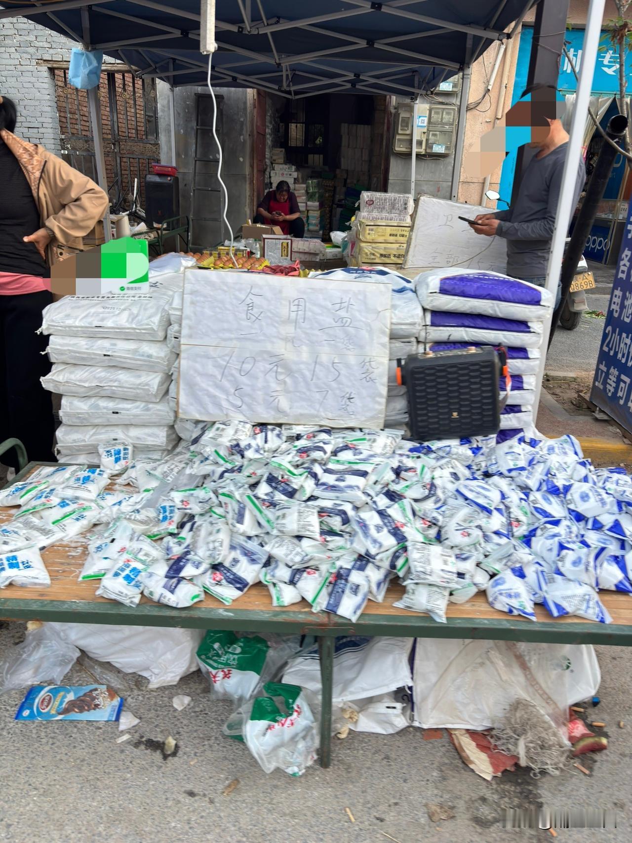 蓝田庙会上看到的，食用盐10元15袋，5元七袋，比超市里看着便宜多了，这个质量没