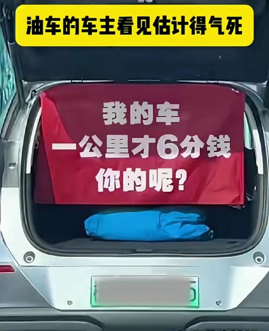 说实话！作为一个油车车主，看到这一幕，我表示无力反驳！[泪奔]