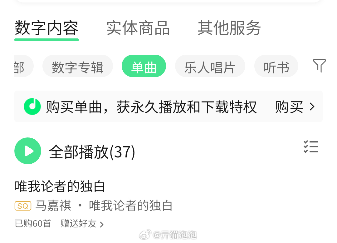单曲＋60  专栏 · 花了一点点
