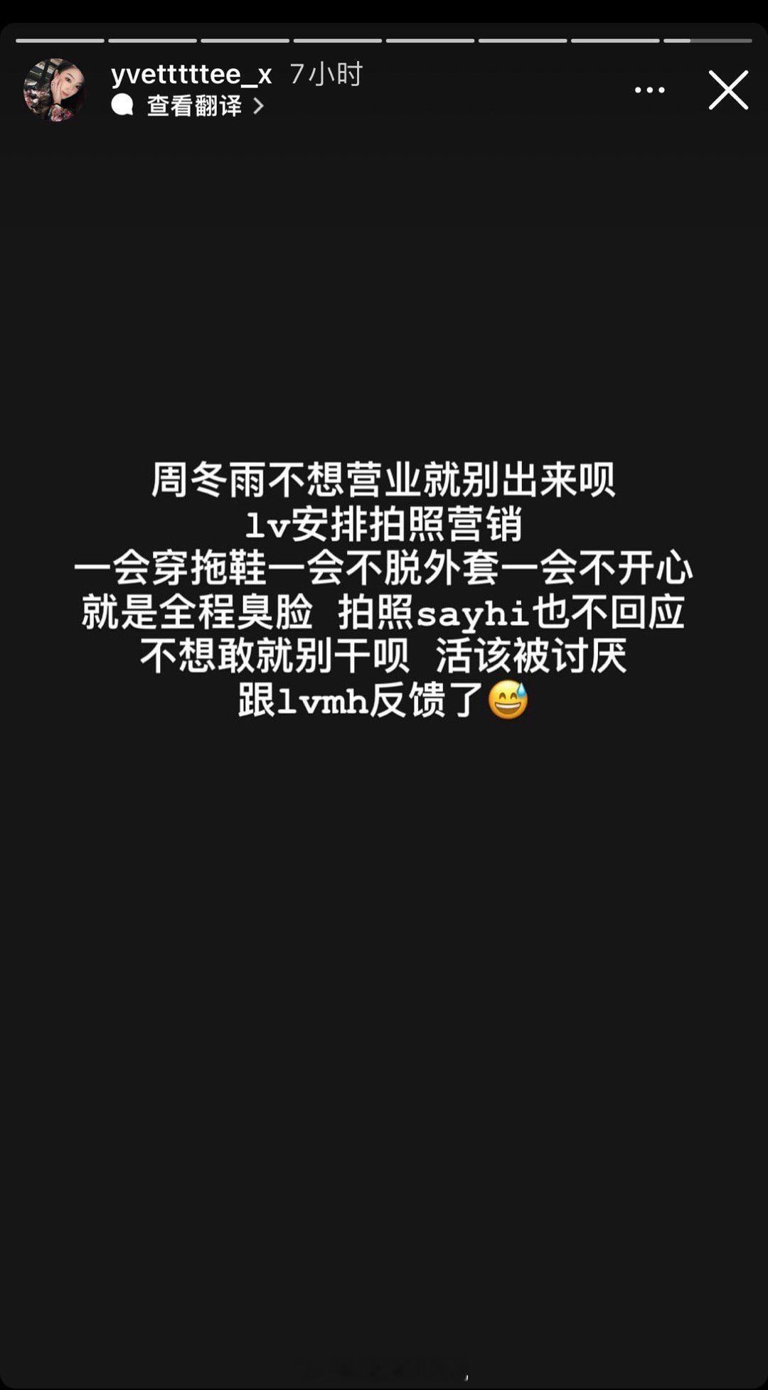 周冬雨被受邀看秀的富婆投诉了 ​​​