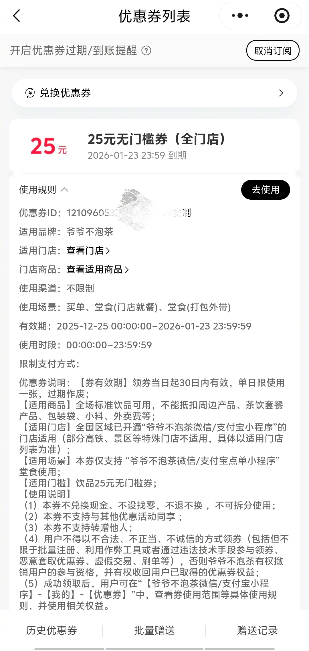 爷爷不泡茶新年伴你好昀连连  爷爷不泡茶门店感觉有点少，有张券还没用出去。不知道
