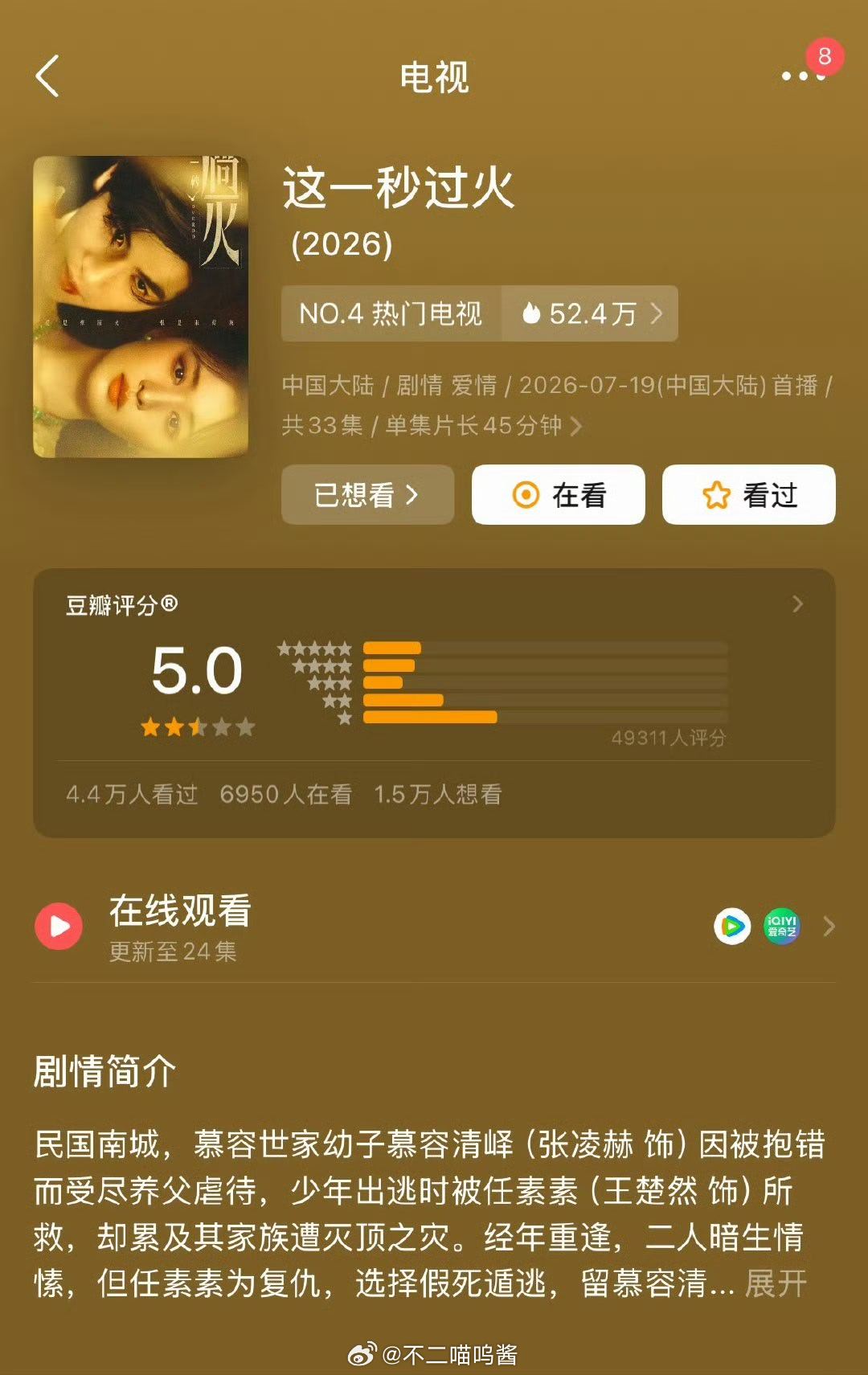 这一秒过火豆瓣跌分这一秒过火豆瓣分跌了   这一秒过火豆瓣怎么分还跌了📉张凌赫