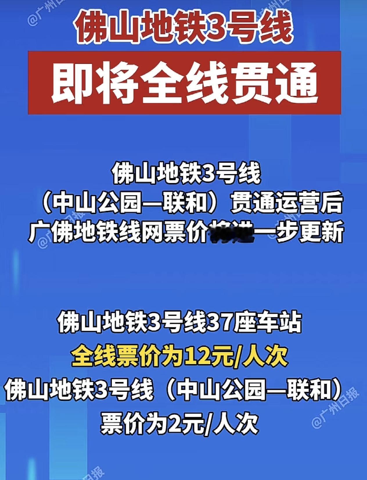 佛山地铁三号线即将全线贯通