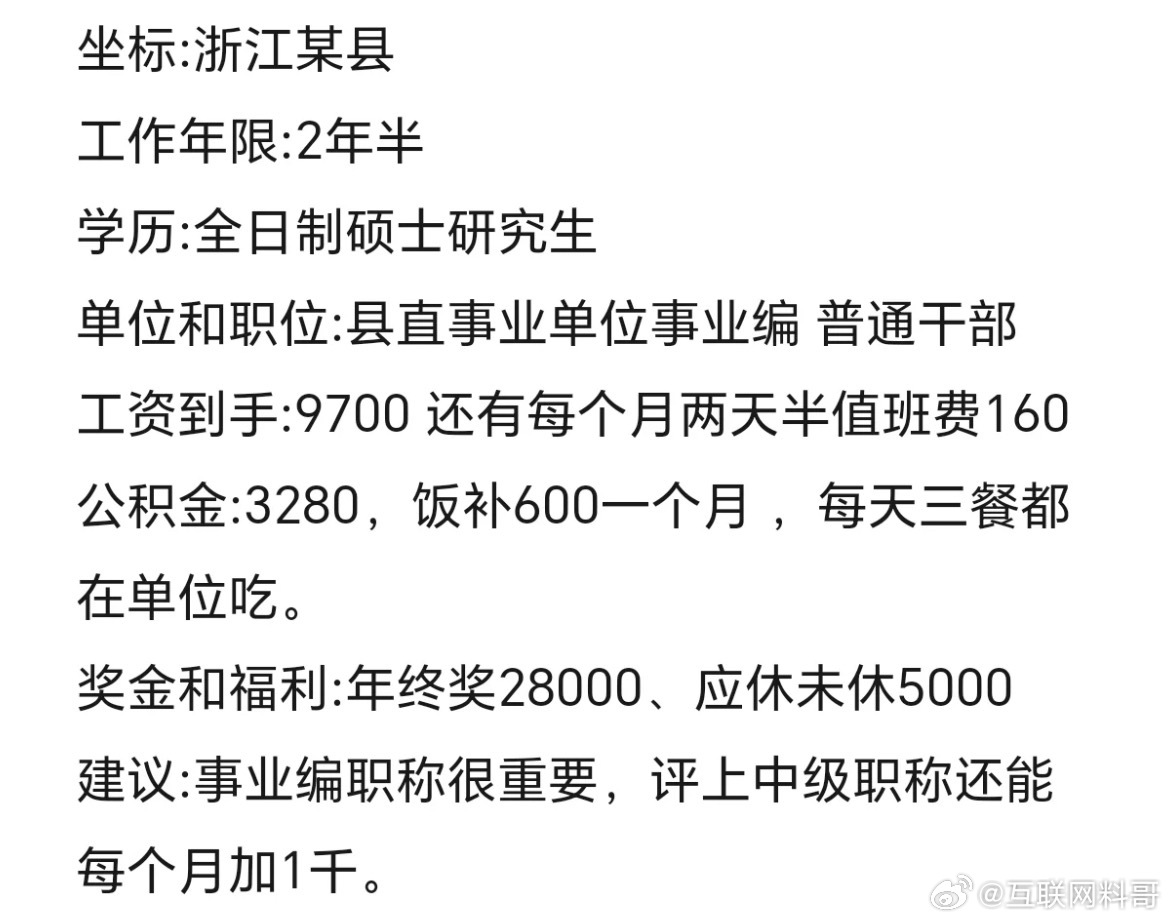 浙江那边的事业编工资一年到手这么多？一个月七七八八的加起来一万二三了，还有年终奖