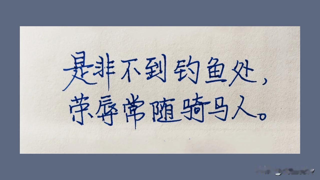 每日抄写，第117天。
抄抄写写，习文通理，静心生活。