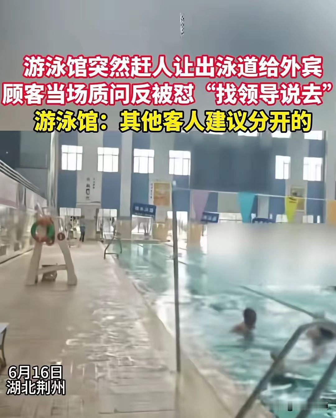 又在跪舔吗？网友反映一游泳馆区别对待消费者，为迎合外籍人员，驱离正常游泳群众，设