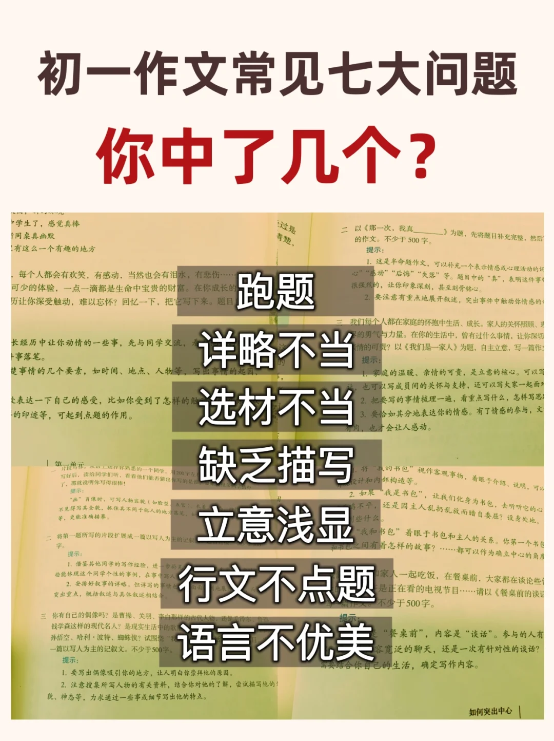 初一作文常见的七个问题，你中了几个❓