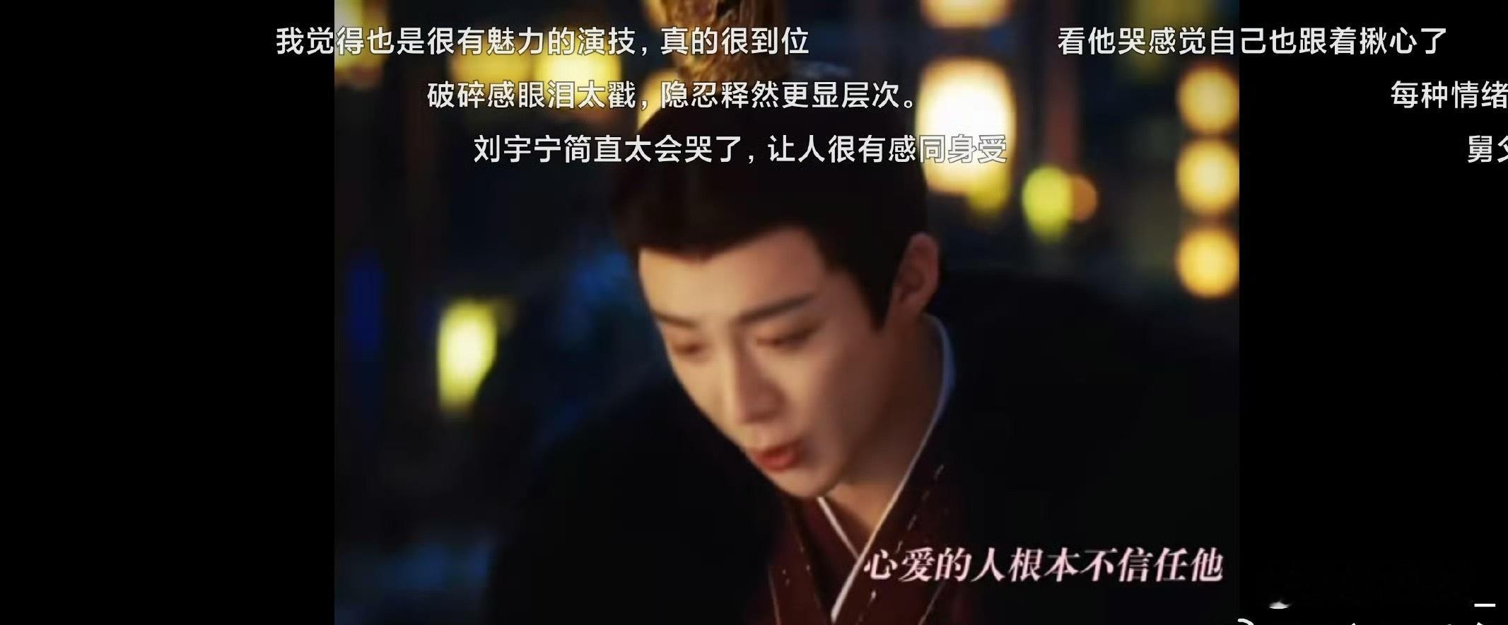 刘宇宁哭出了4种不同的情绪呜呜呜！看刘宇宁哭，自己也很有代入感啊[苦涩][泪]太
