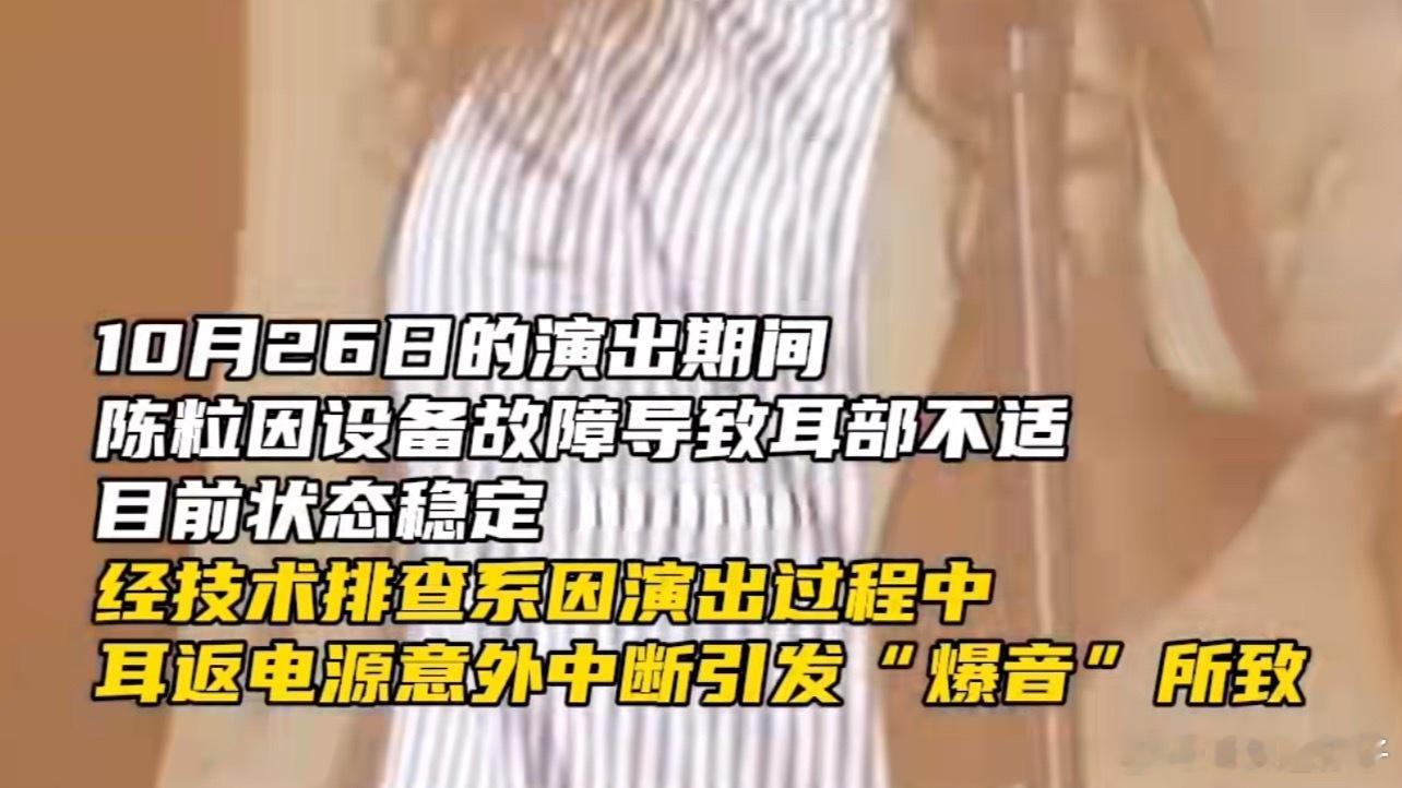 陈粒工作室发布情况说明耳机爆炸？？这事没听说过呀，真的吗？ ​​​