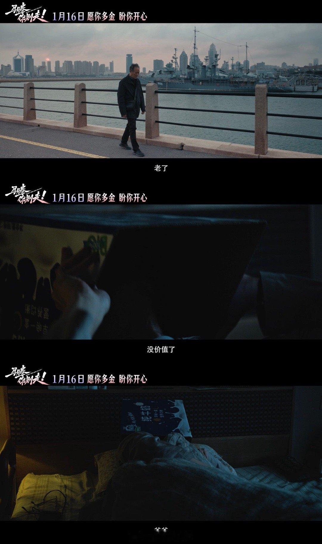 电影马腾你别走祝你牛但不马林更新李幼斌新片做情绪主理人金鸡闭幕影片《马腾你别走》