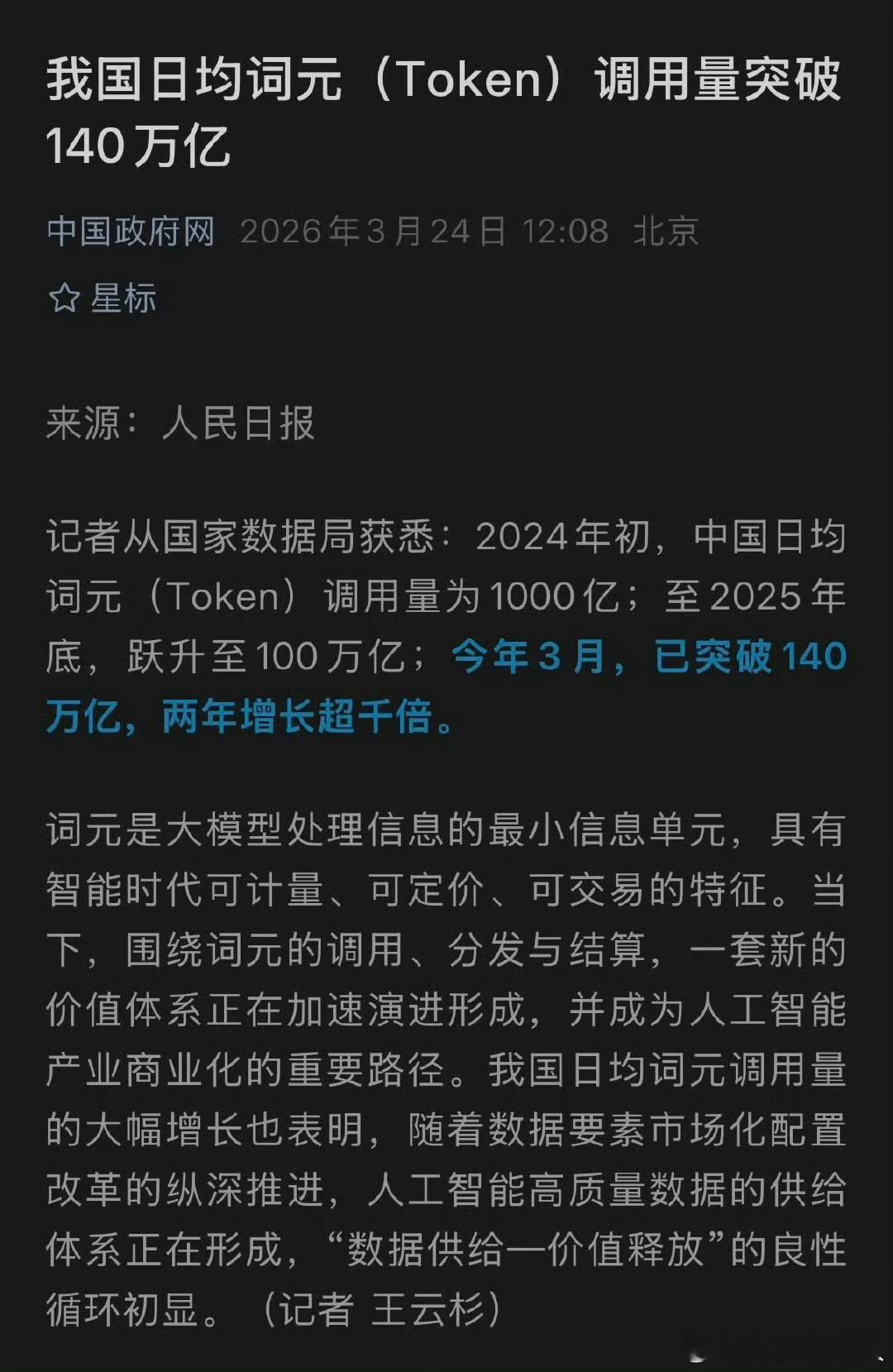 Token中文名确认为词元Token的中文名，确定叫“词元”。 