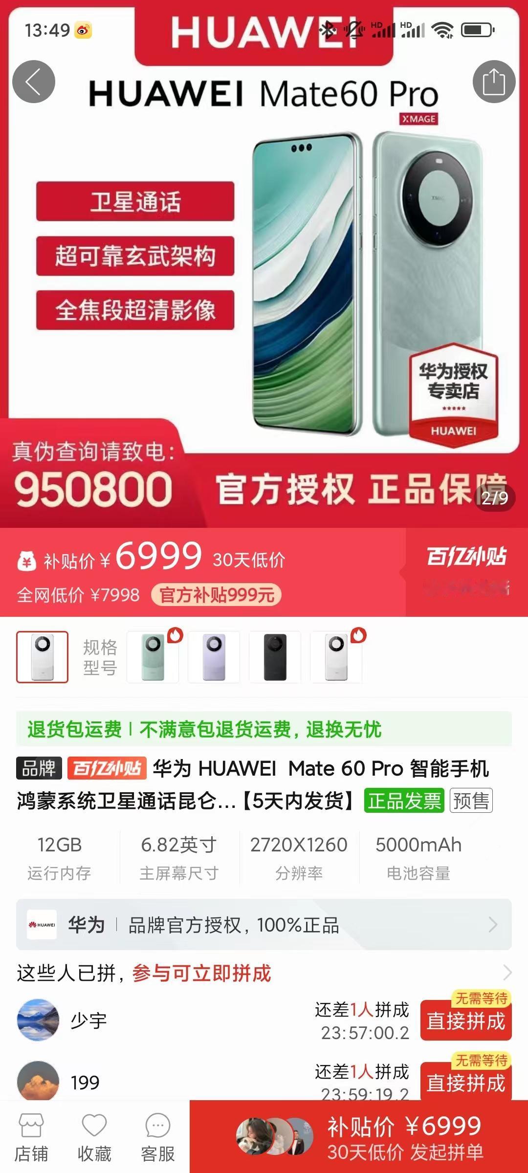 不是吧阿sir[震惊]华为Mate60 Pro可以直接买了！那销量不得再增加，2
