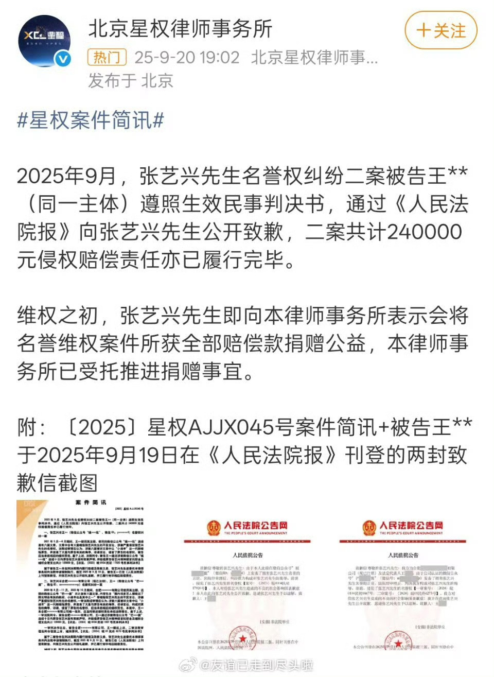 张艺兴名誉权维权成功张艺兴将案件所获赔偿捐赠公益张艺兴名誉权维权成功，支持维权，
