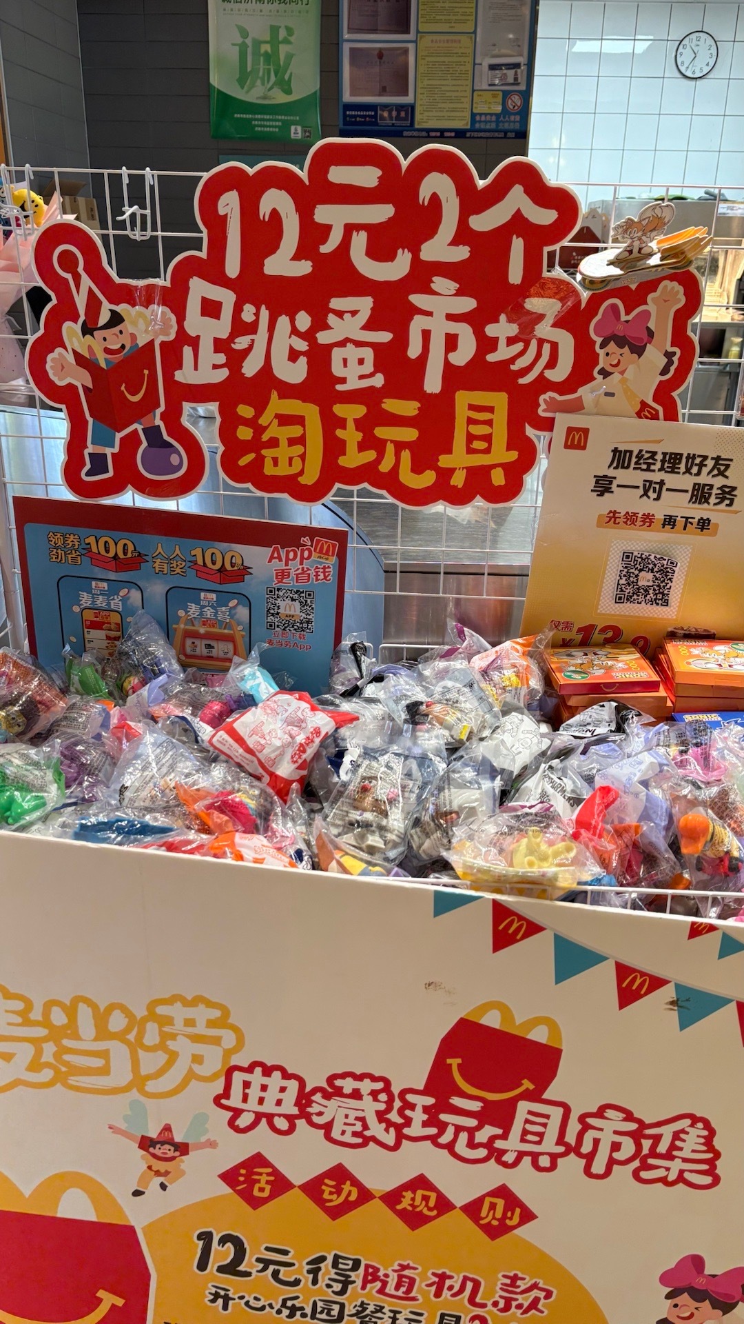 随便走进一家麦当劳 发现了跳蚤市场哈哈哈买了两个22年的玩具 觉得今天也是幸运的