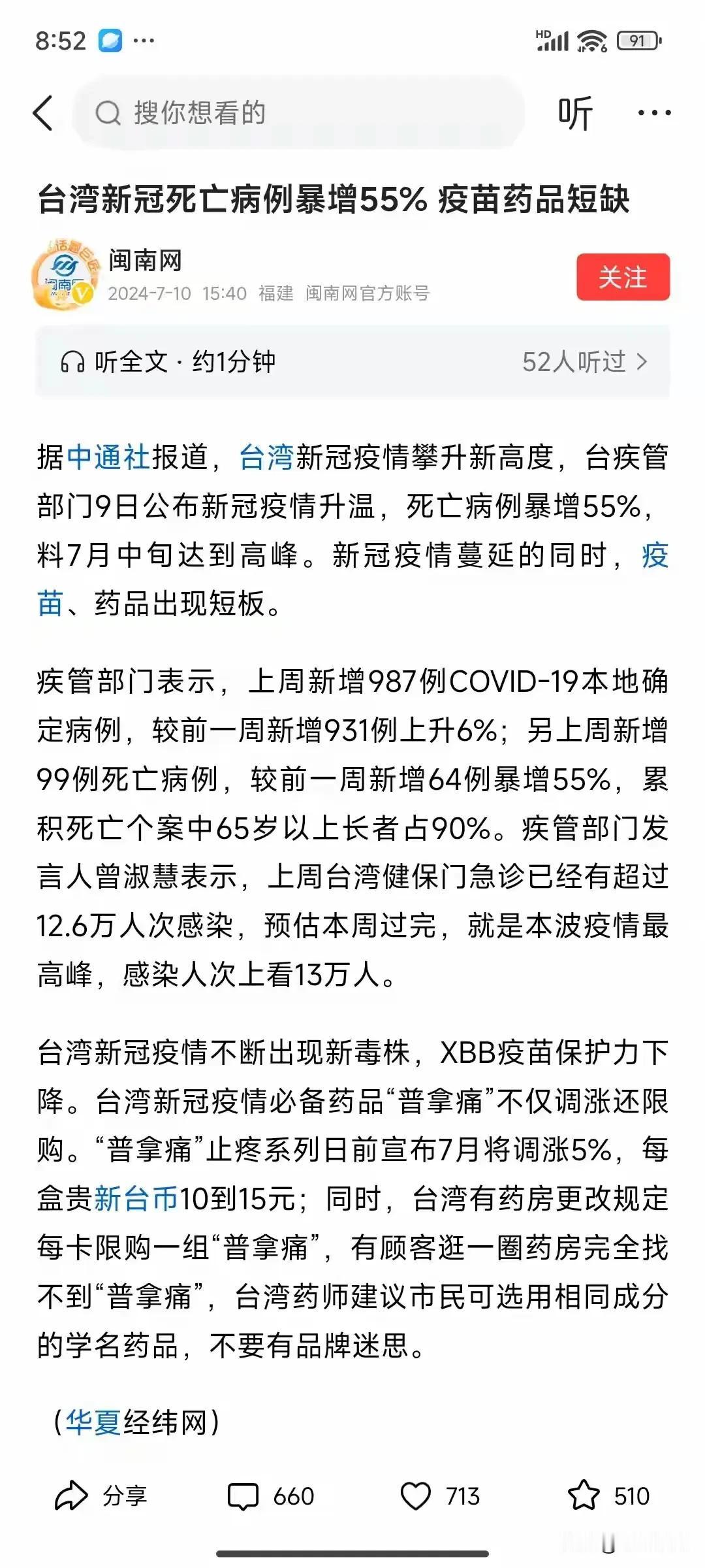 突发，台湾新冠卷土重来！
    据闽南网消息，中通社报道，台湾新冠感染人数达1