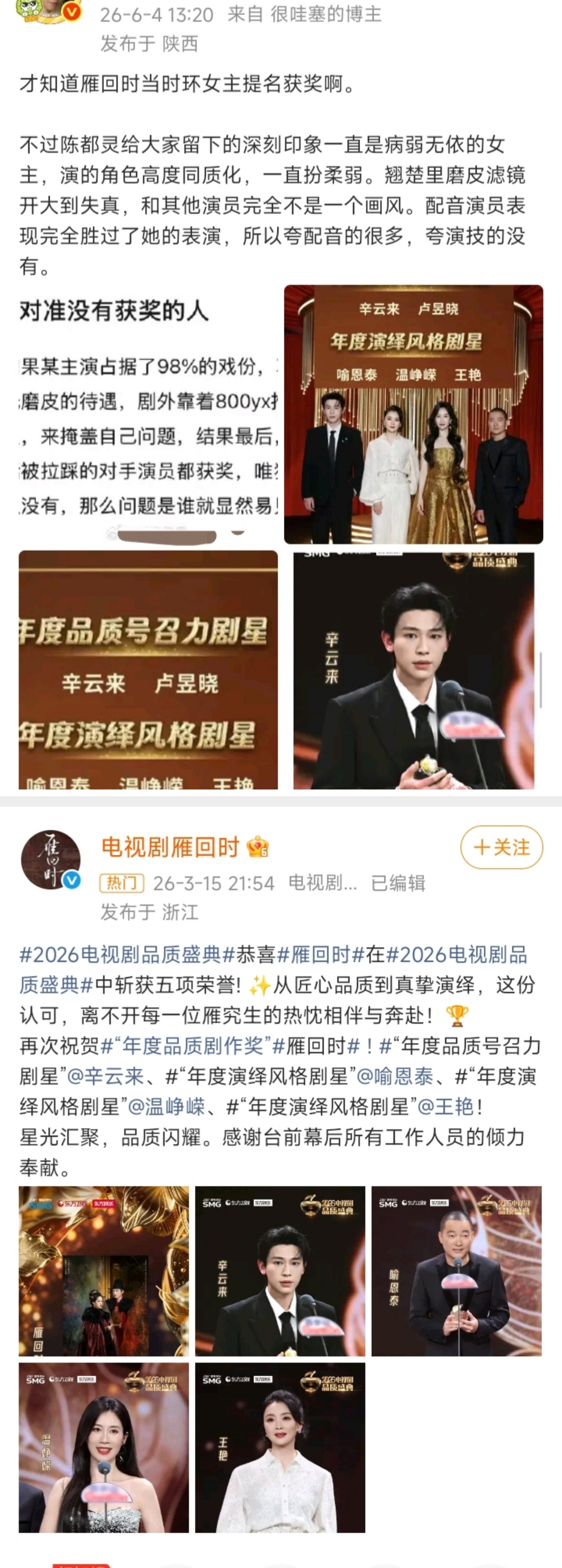 又吃到一个乐子网友说陈都灵《雁回时》当时是环女主提名获奖