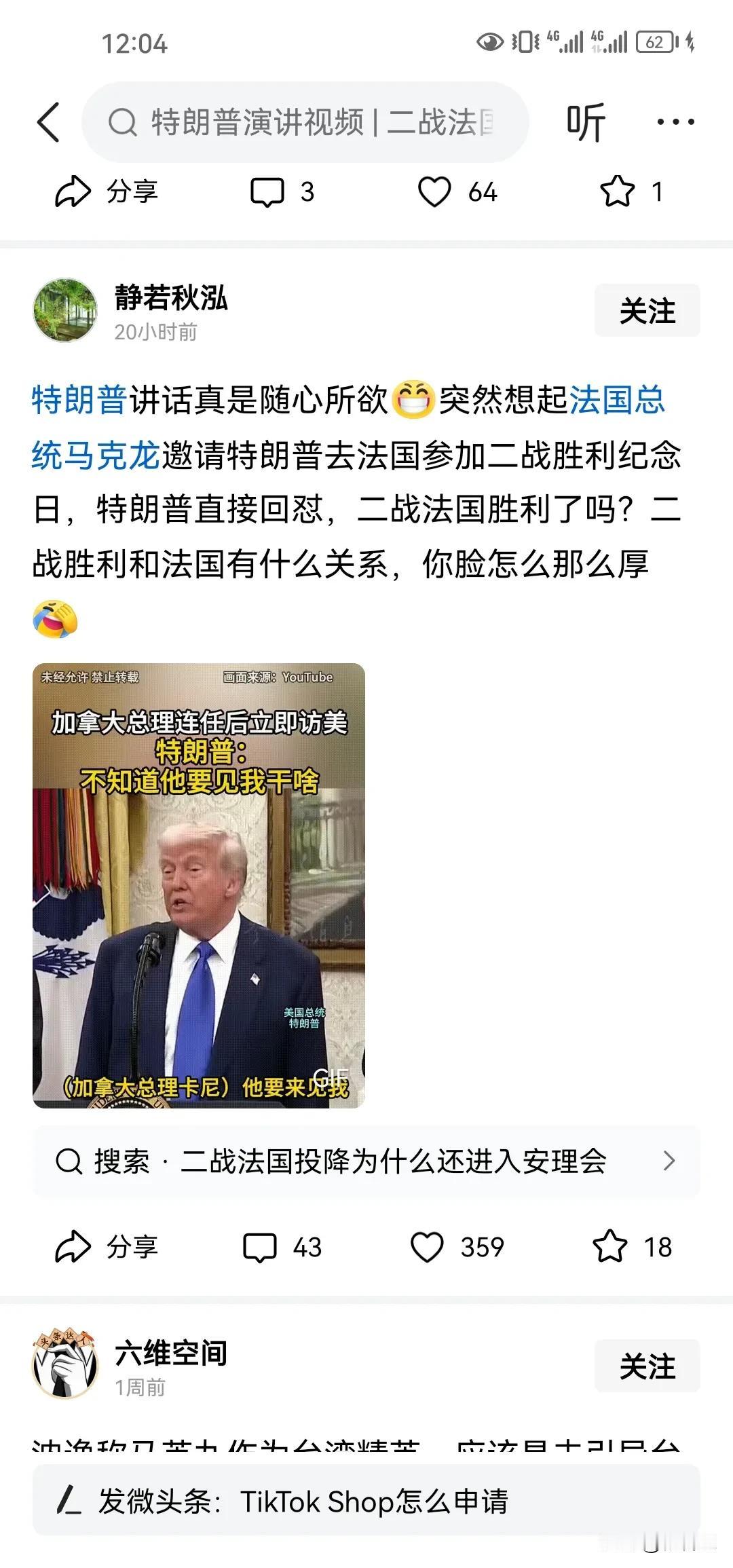 特朗普说了实话，二战胜利跟法国没什么关系，法国是最先投降的，我也搞不懂，一个在二