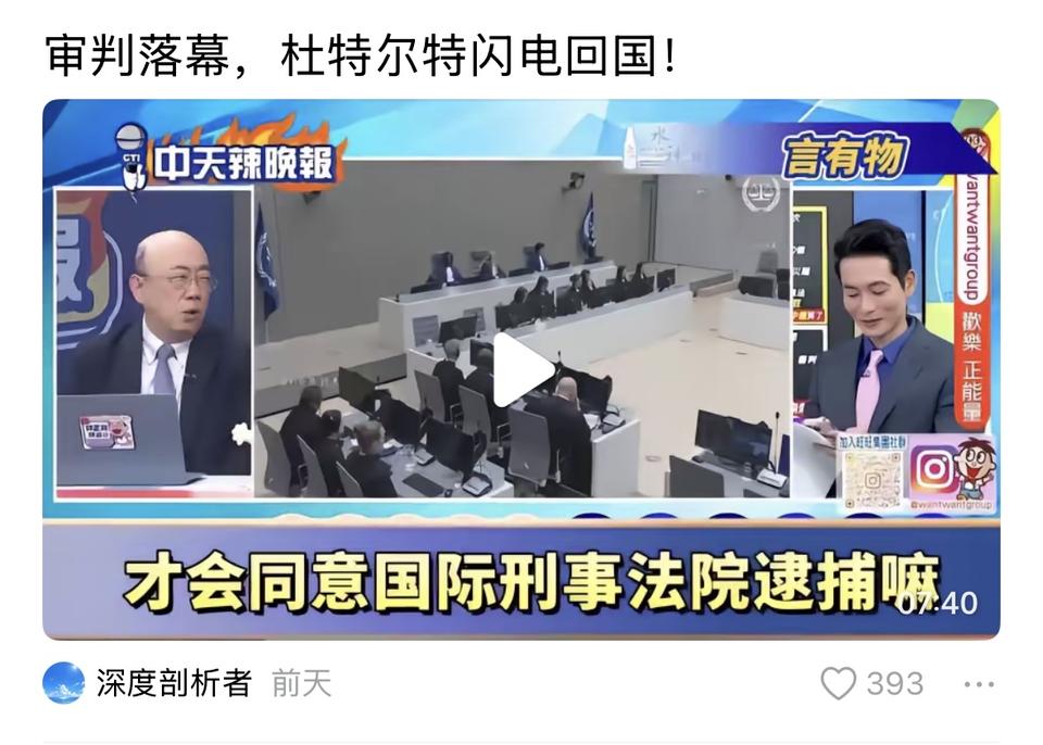 杜特尔特回国了？国际刑事法院判决下来了？那小马科斯该下台了！惹麻烦了！走了一步臭