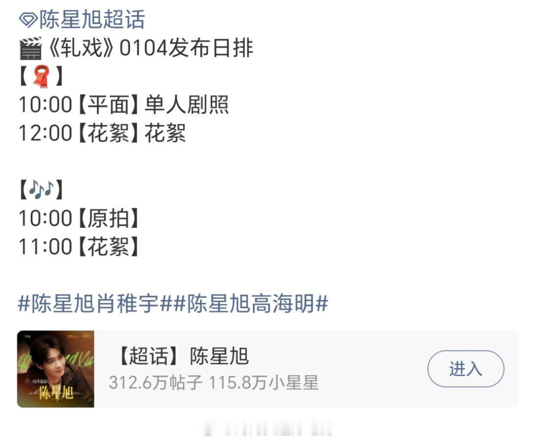 陈星旭 卢昱晓《轧戏》明天有新物料应该是要来了，上线可以看下 