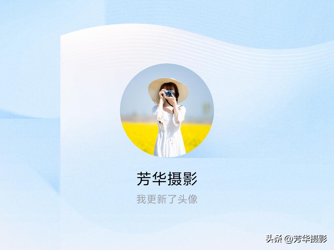 快来看看我新换的头像吧