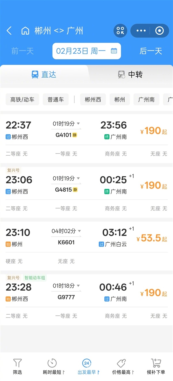 高速【女子极限候补到车票：避开12小时堵车】快科技2月23日消息，据媒体报道，蒋