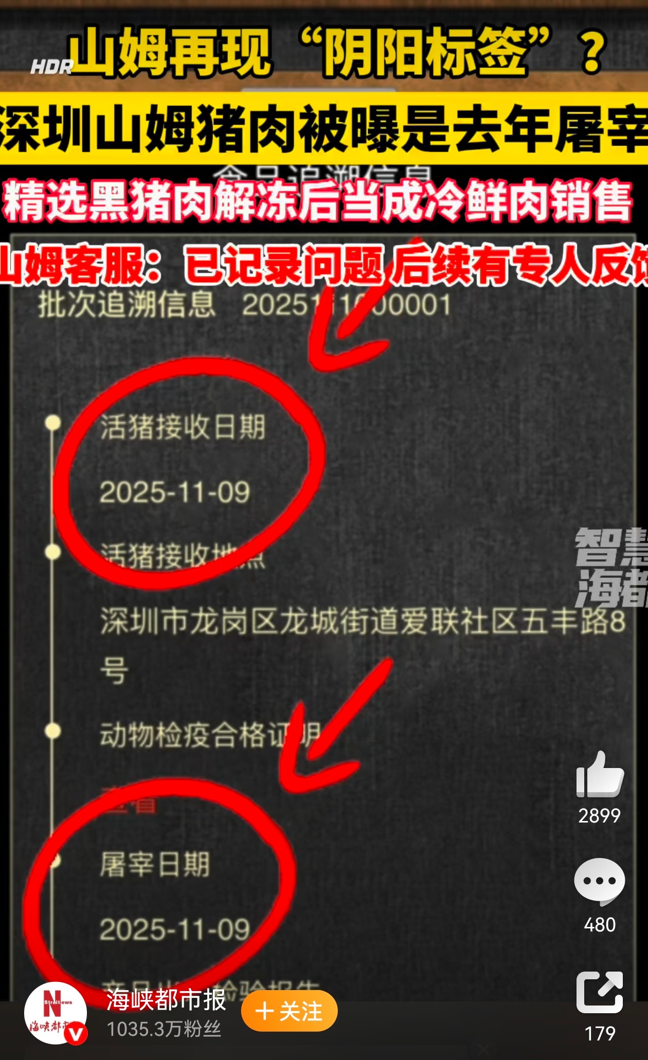 山姆回应所售鲜猪肉是数月前屠宰 这肯定是会引起消费者们的质疑，到底是啥情况，期待