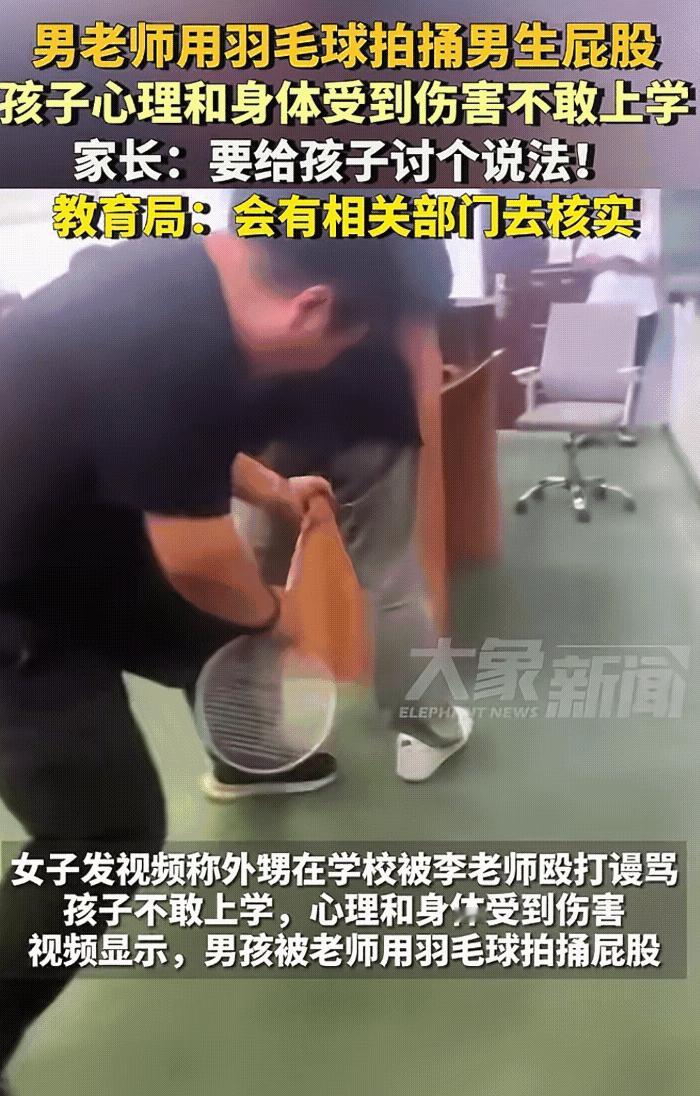 “太荒唐了”，老师居然用羽毛球拍捅男生屁股，知情老师称是闹着玩的！

10月18