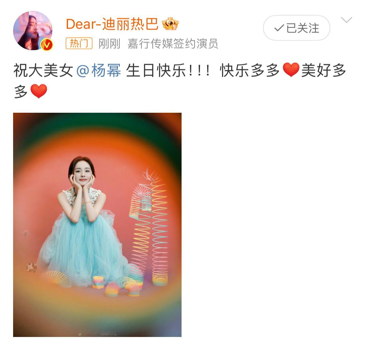 众星卡点给幂姐生日快乐🎂 #杨幂0912生日快乐# ​​​