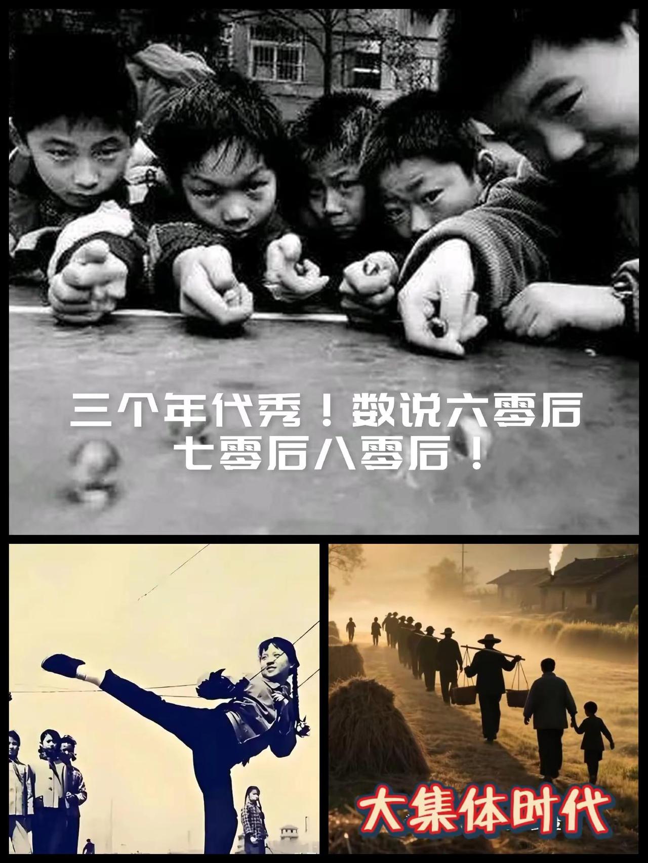 【三个年代秀！数说六零后七零后八零后！】现在是2026年！年龄：六零后57-66