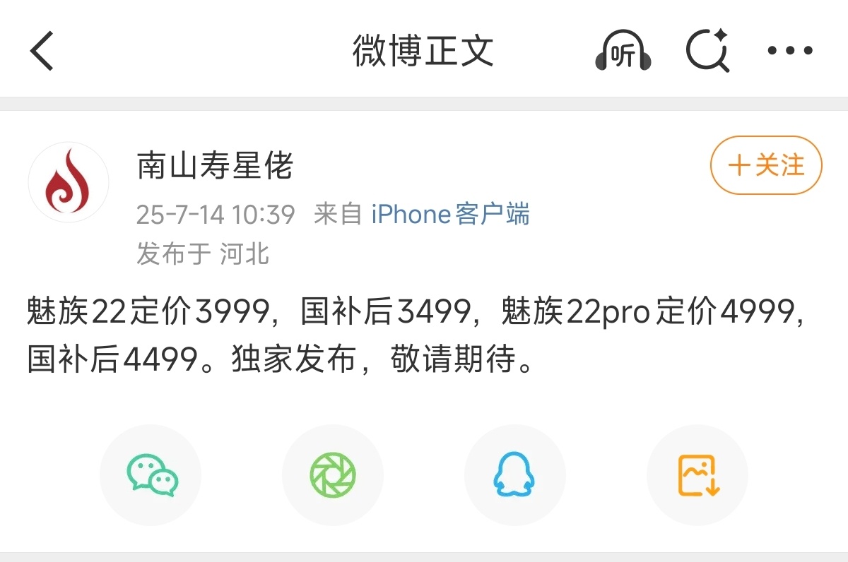 魅族22系列要是真的定价3999起，感觉没啥竞争力啊[允悲] ​​​