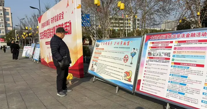资阳区开展年末防范非法集资宣传教育活动