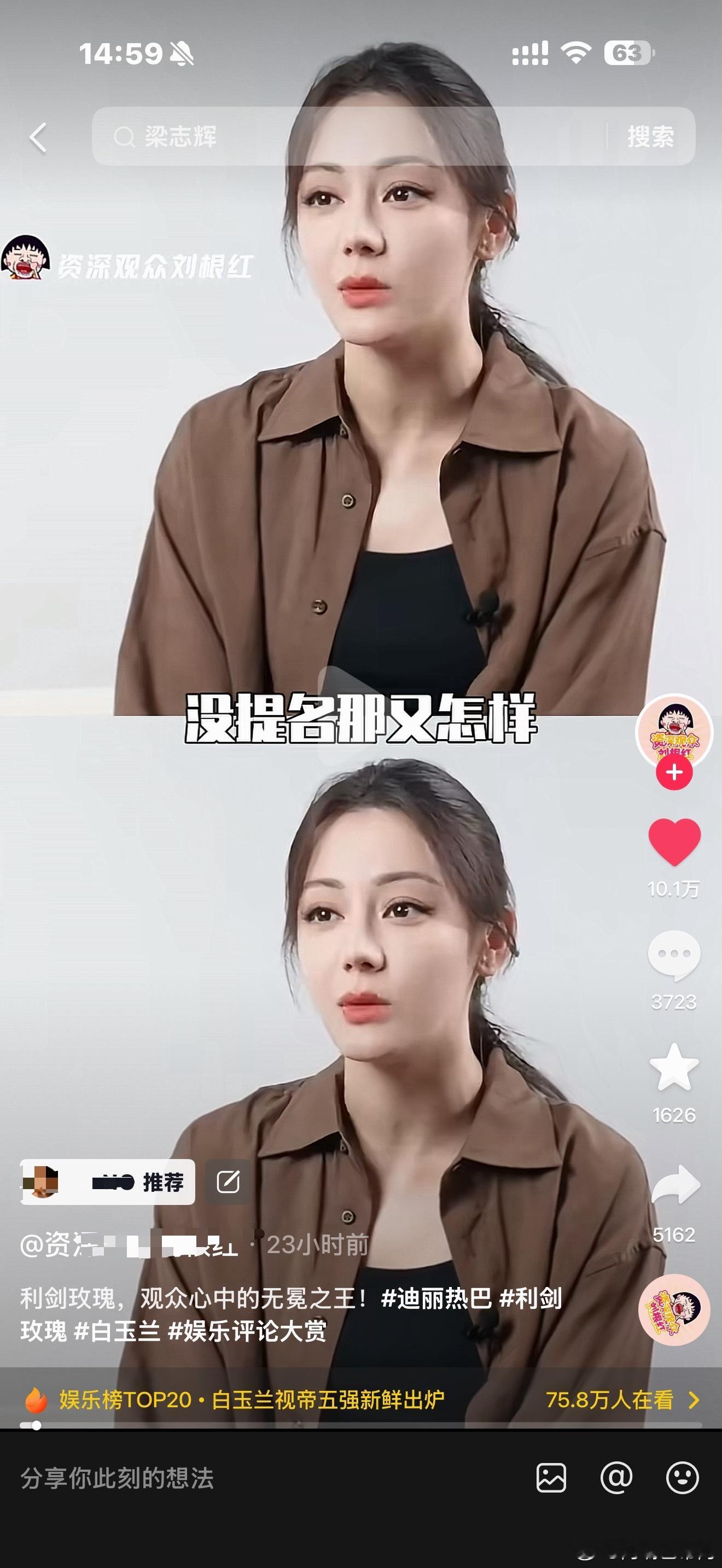 利剑玫瑰 观众心里的无冕之王 