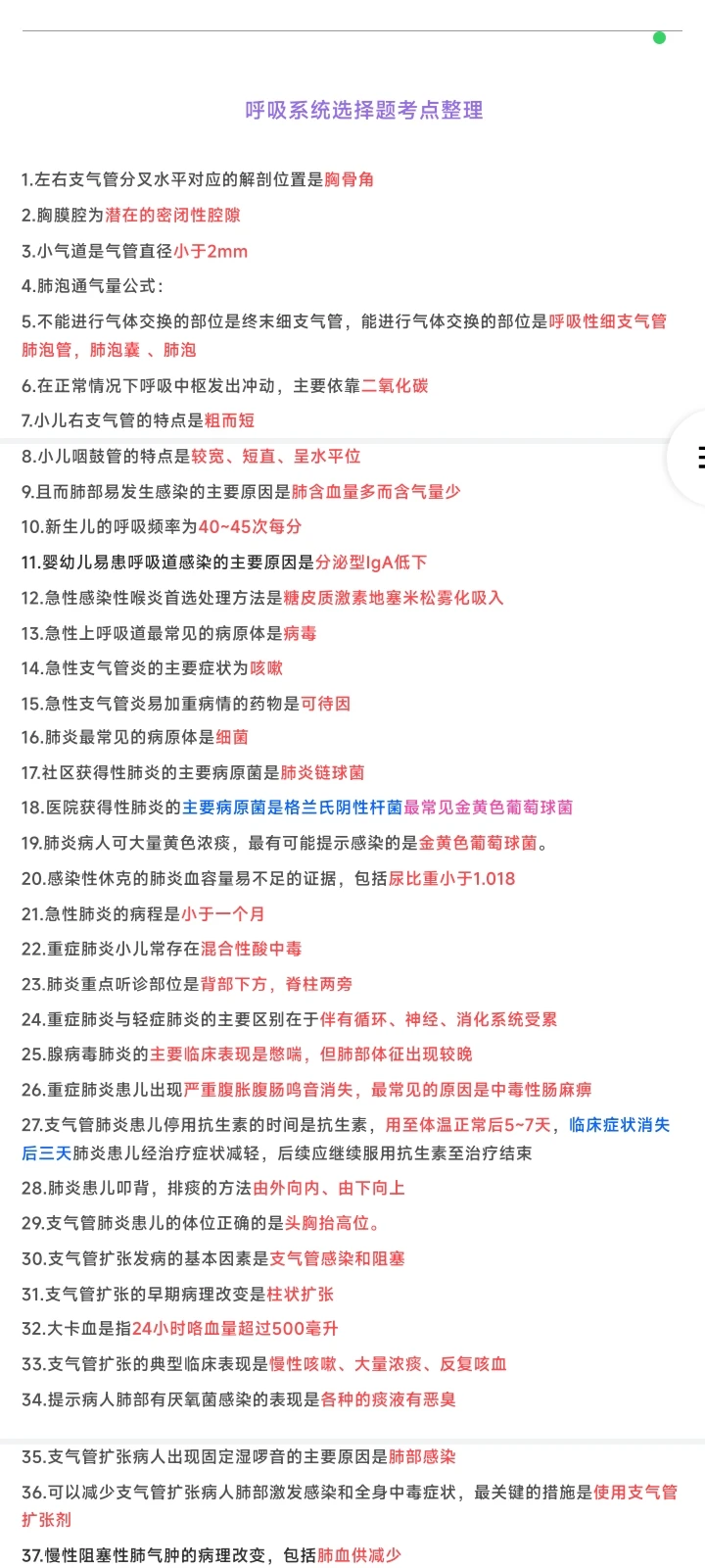 轻松过考点整理｜呼吸泌尿系统