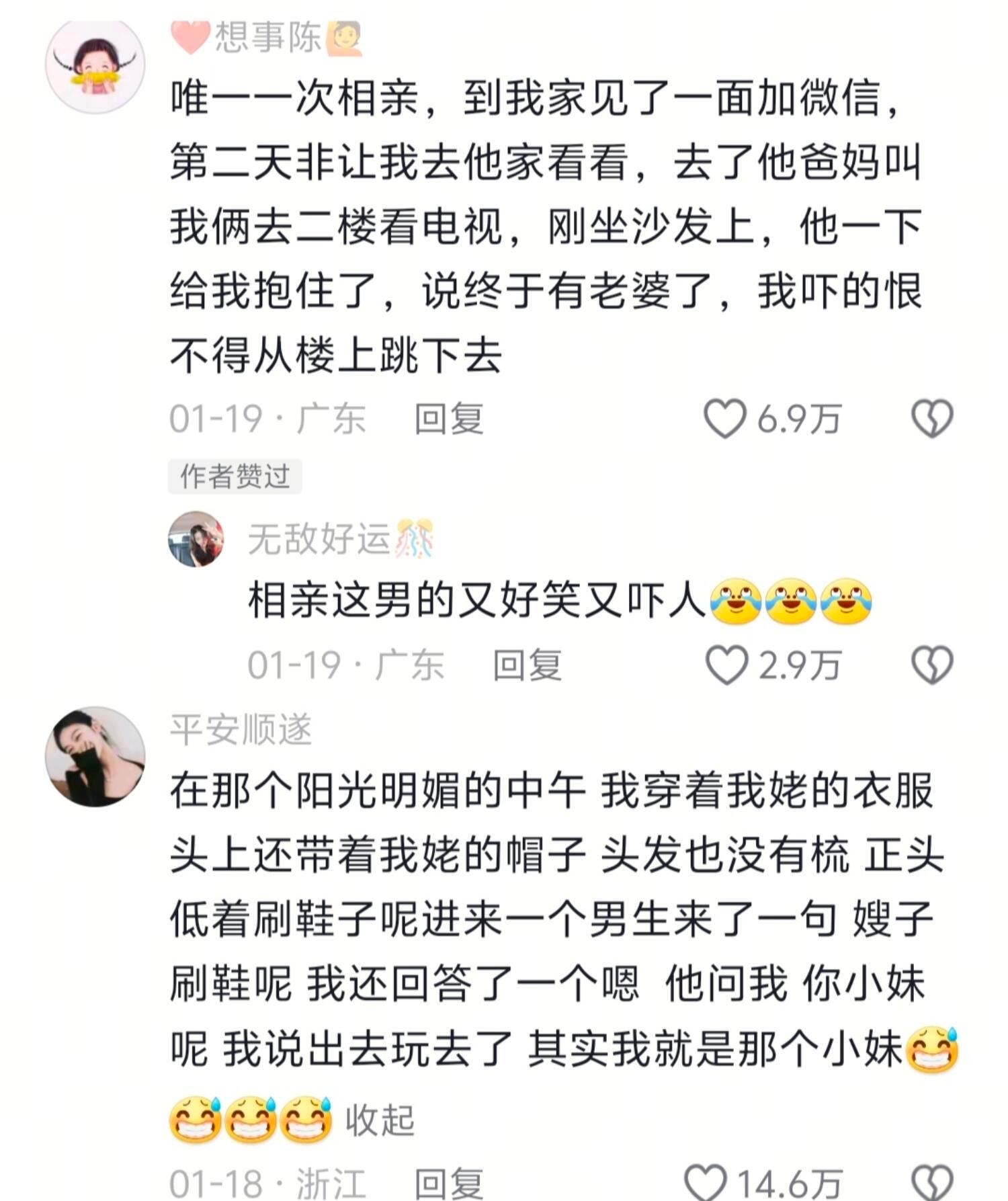 相亲名场面，这亲你就相吧，一相一个不吱声 ​​​