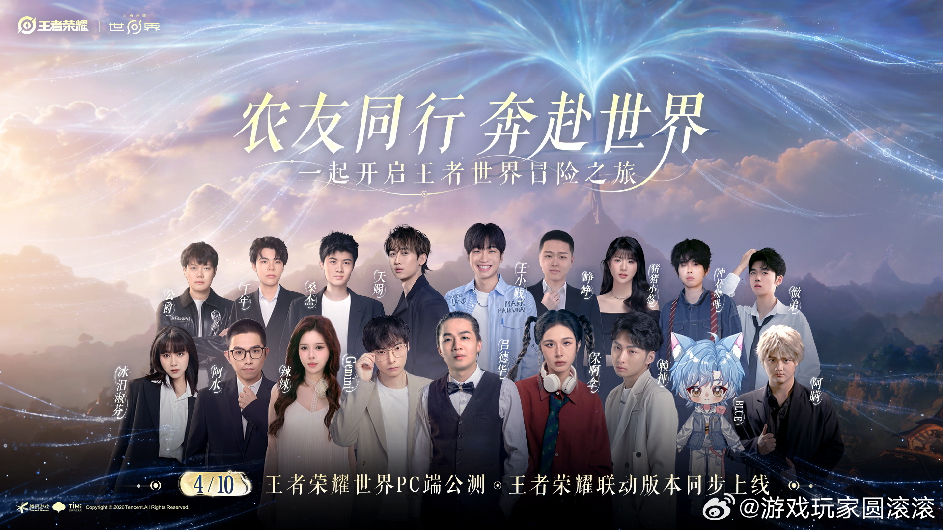 王者荣耀世界王者农友集结向世界王者荣耀王者世界联动好家伙。这一次小王也是大手笔啊