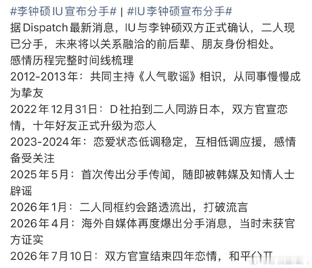 李钟硕iu时间线 iu李钟硕感情时间线 李钟硕iu时间线，好可惜啊李钟硕IU宣布