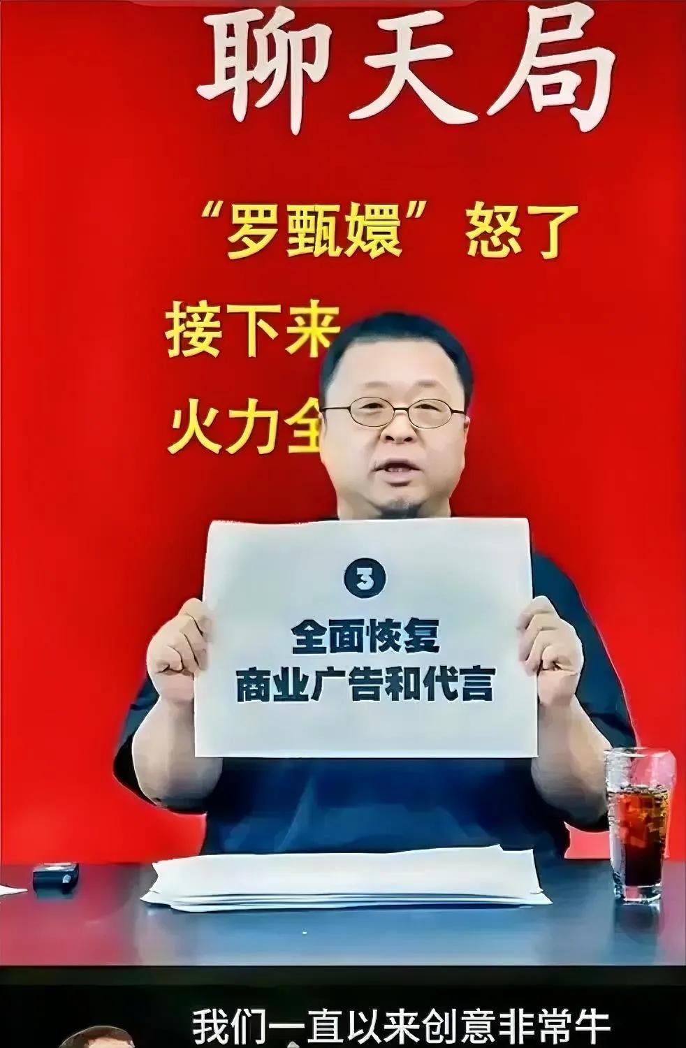 在想啊，罗永浩这种快意恩仇、睚眦必报的形象能帮什么公司代言呢？红牛？还是软件？还