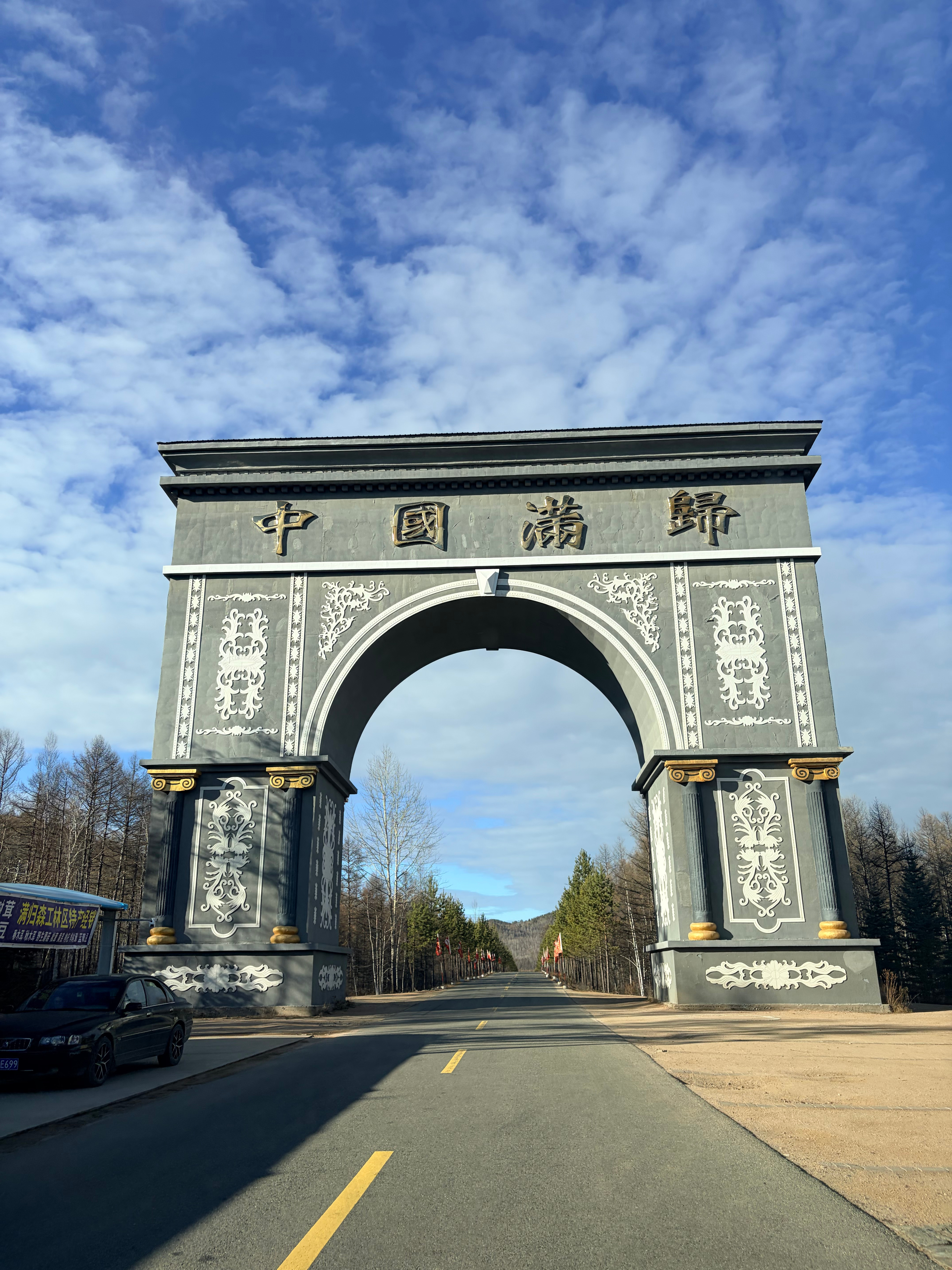 从根河到漠河中间会经过一个小镇我很喜欢这个小镇的名字：满归镇  ​​​