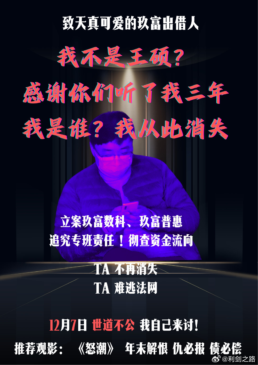 【电影怒潮 】我不是王硕？感谢你们听了我三年多，我是谁？我升职了？我消失了？你们