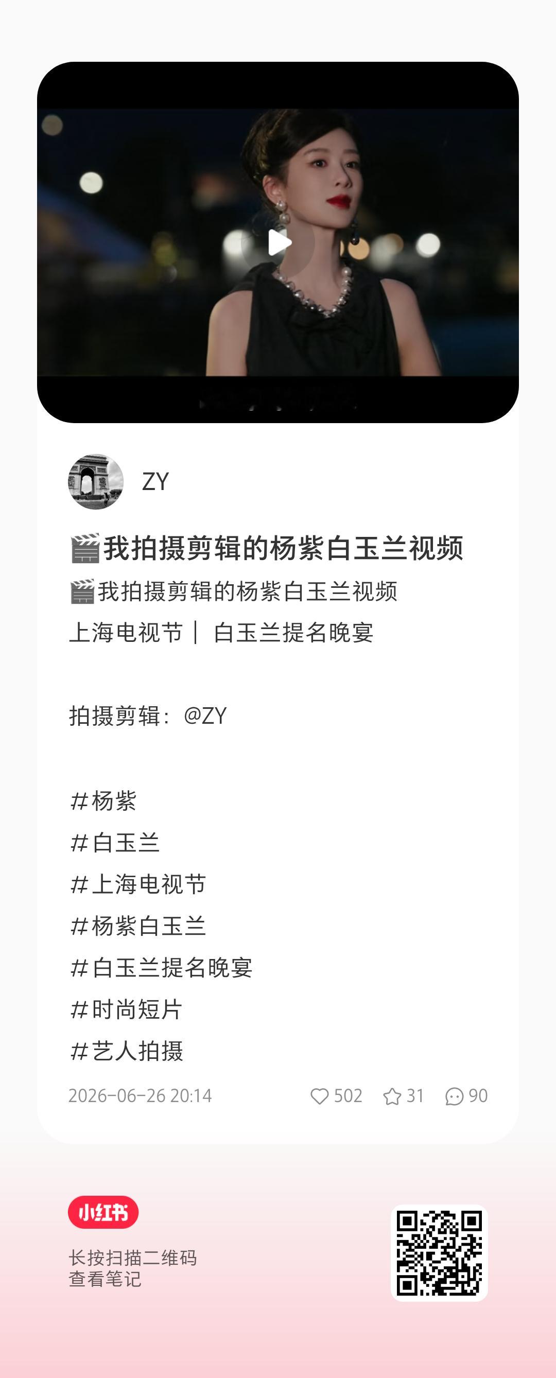 杨紫杨紫 摄影师发小🍠了去夸夸 