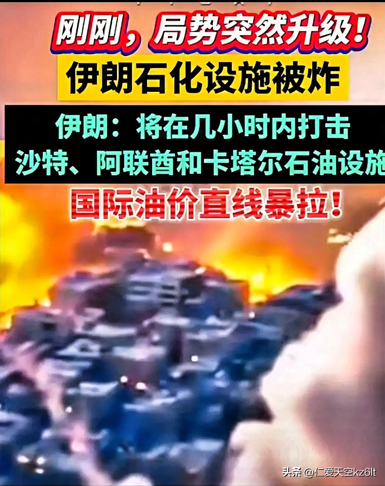 这下咱们可算是见证历史了。

 油价直冲200，中东这波操作彻底炸了

3月18